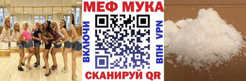 МЯУ-МЯУ мука Купить закладки Ленинградская